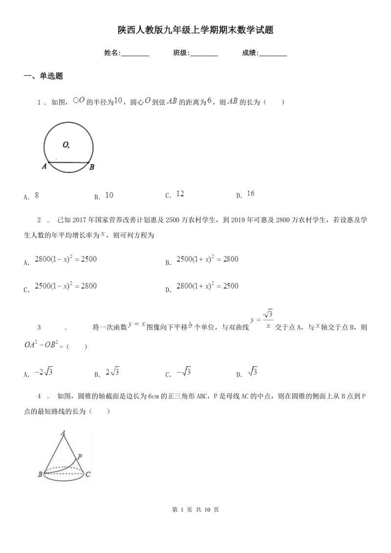 陕西人教版九年级上学期期末数学试题精编_第1页