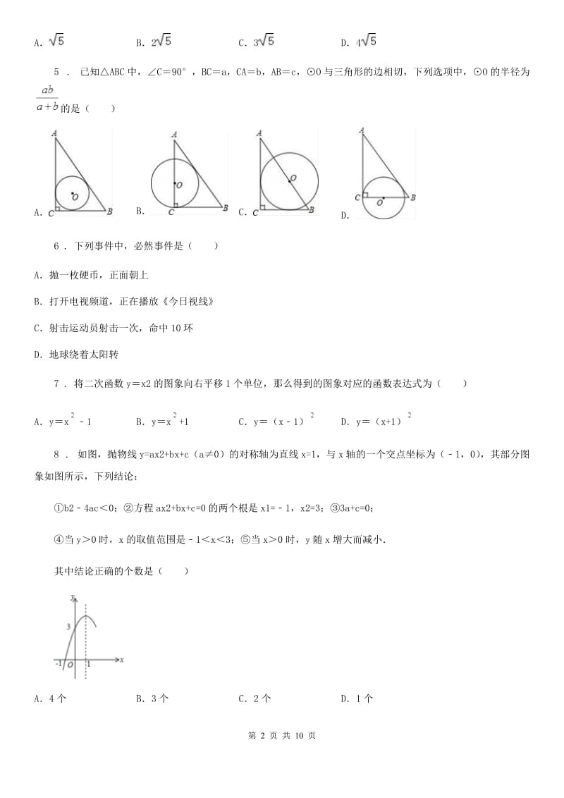 陕西人教版九年级上学期期末数学试题精编_第2页