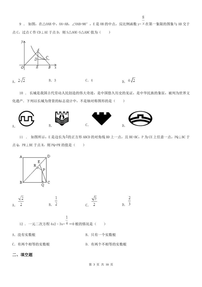 陕西人教版九年级上学期期末数学试题精编_第3页