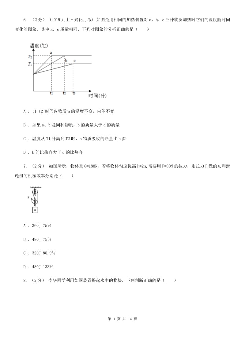 新人教版九年级上学期物理10月月考试卷（模拟）_第3页