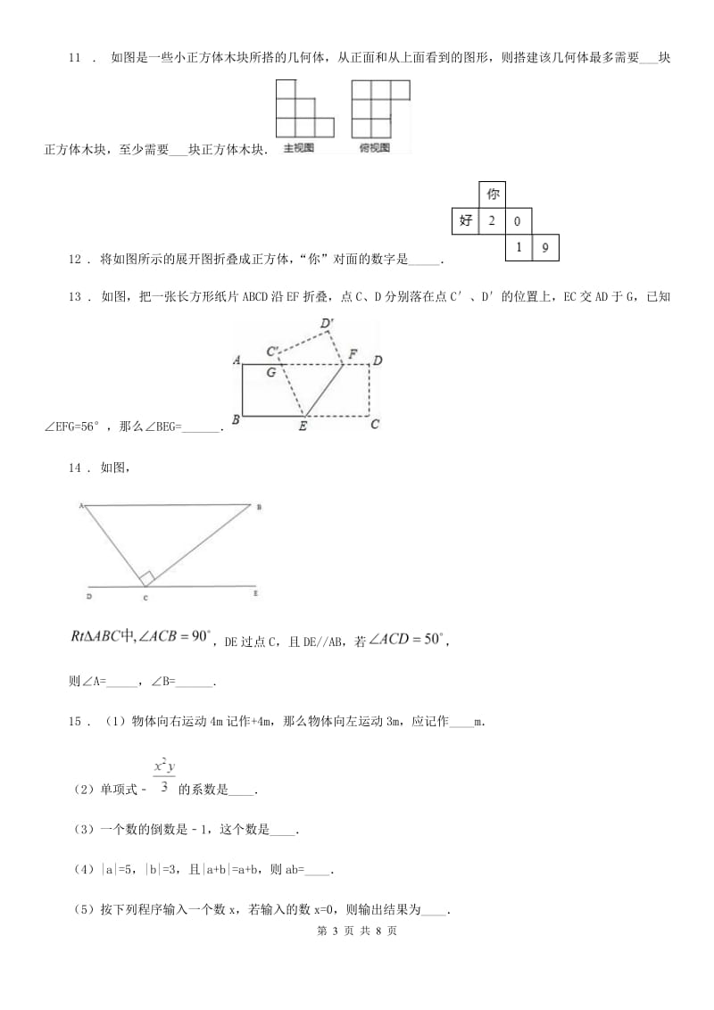 人教版2019-2020学年七年级上学期12月月考数学试题A卷_第3页