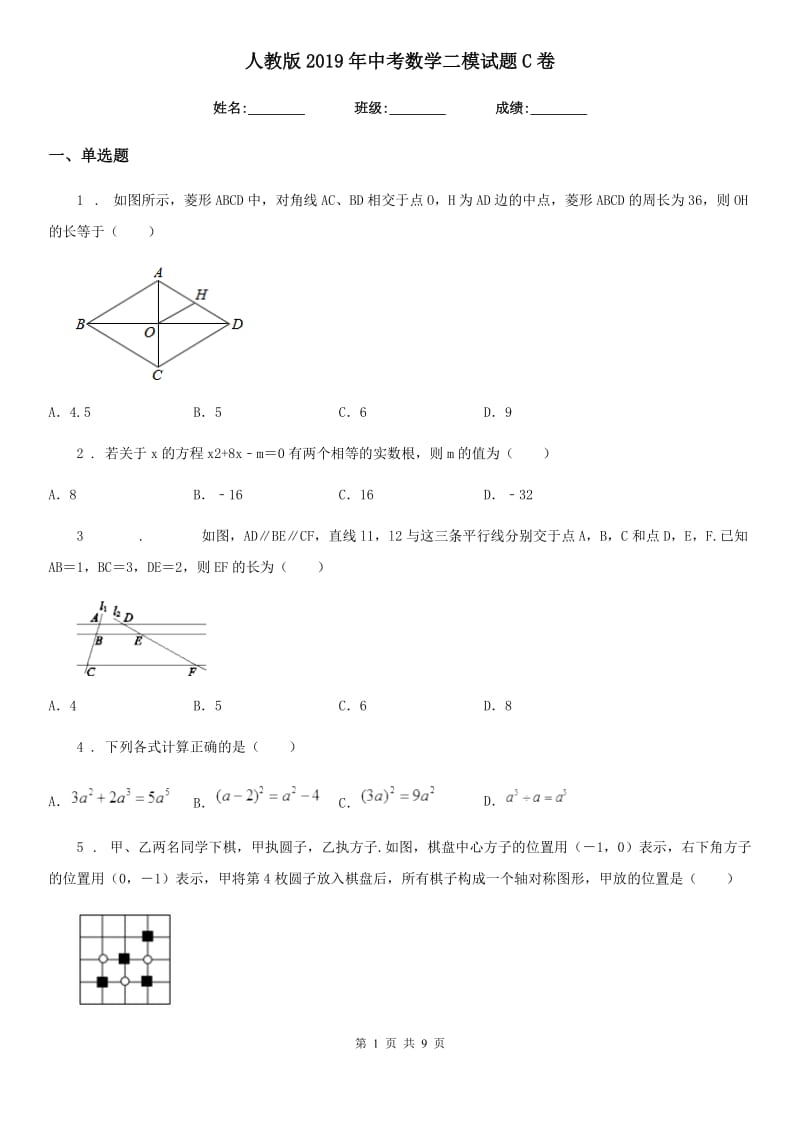 人教版2019年中考数学二模试题C卷_第1页