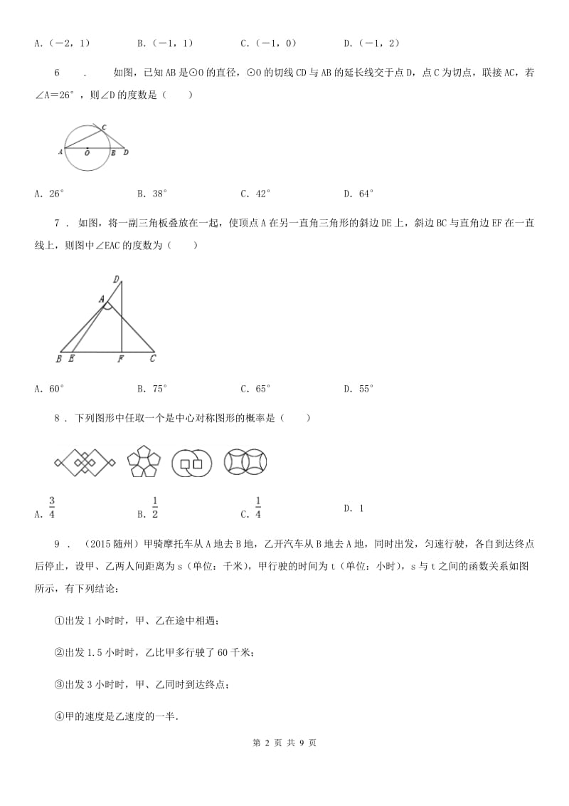 人教版2019年中考数学二模试题C卷_第2页