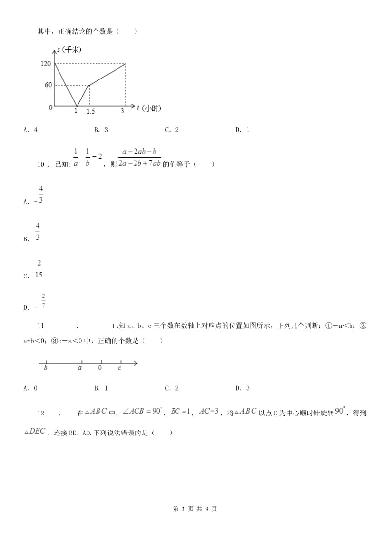 人教版2019年中考数学二模试题C卷_第3页