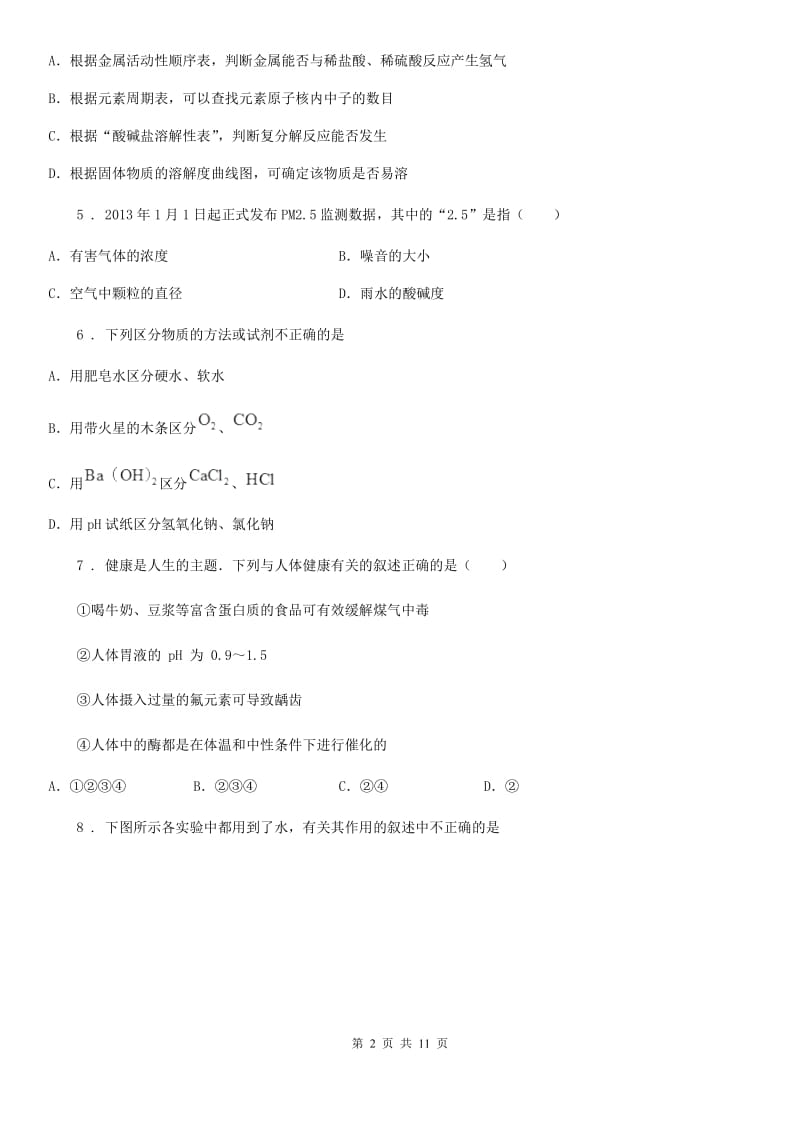 人教版2019-2020学年九年级第四次质量检测化学试题（I）卷_第2页