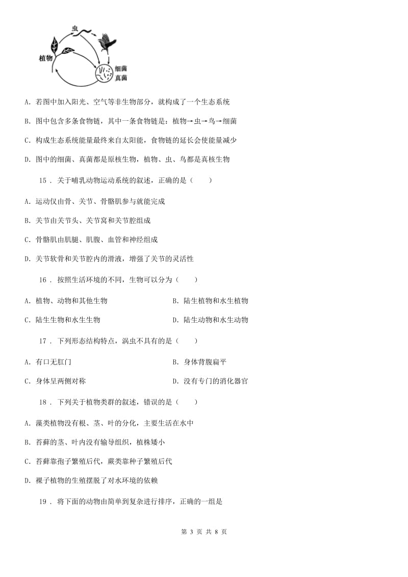 人教版（新课程标准）2019-2020学年八年级上学期期中考试生物试题（II）卷新编_第3页