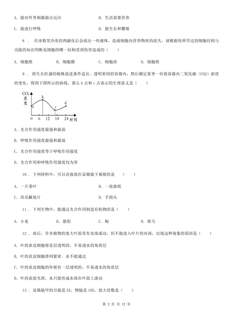 人教版（新课程标准）2019-2020学年七年级上学期期中考试生物试题（II）卷（模拟）_第2页