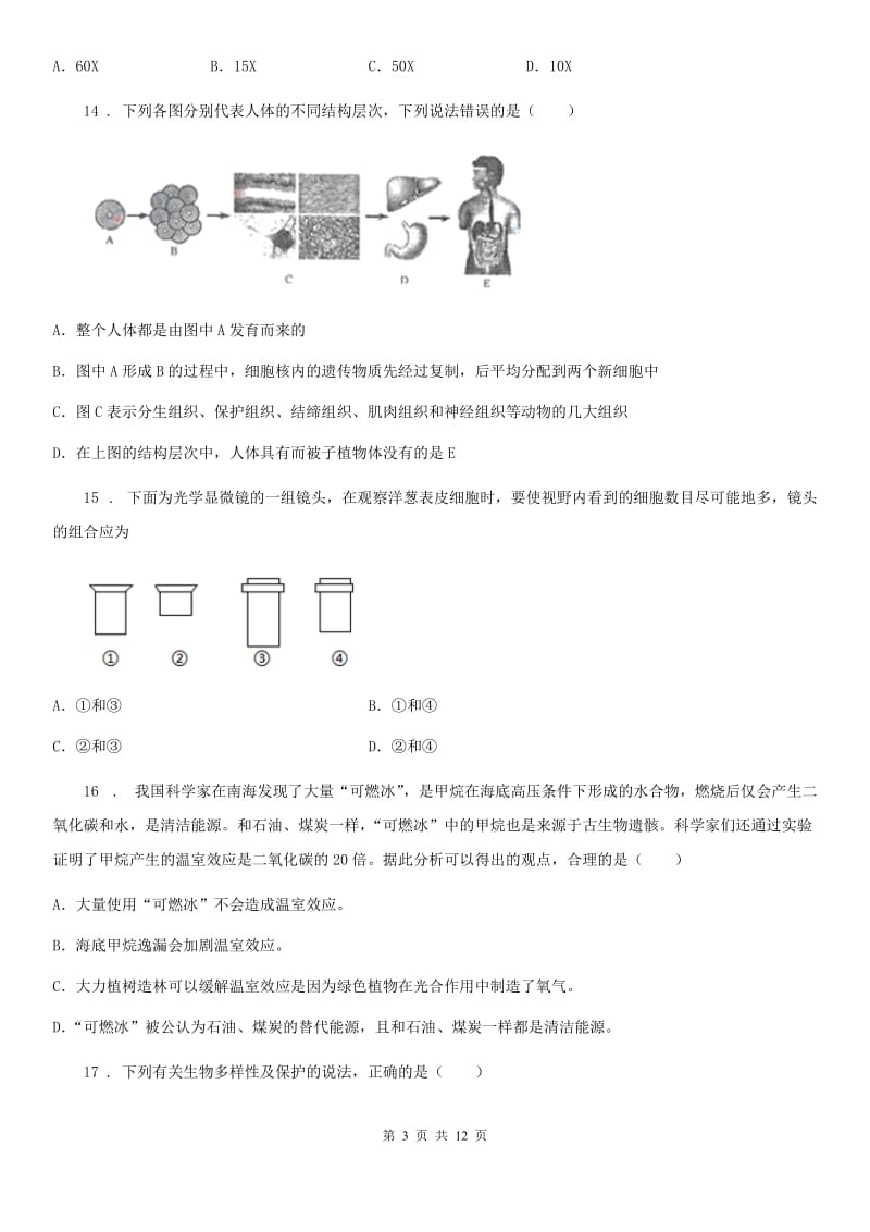 人教版（新课程标准）2019-2020学年七年级上学期期中考试生物试题（II）卷（模拟）_第3页