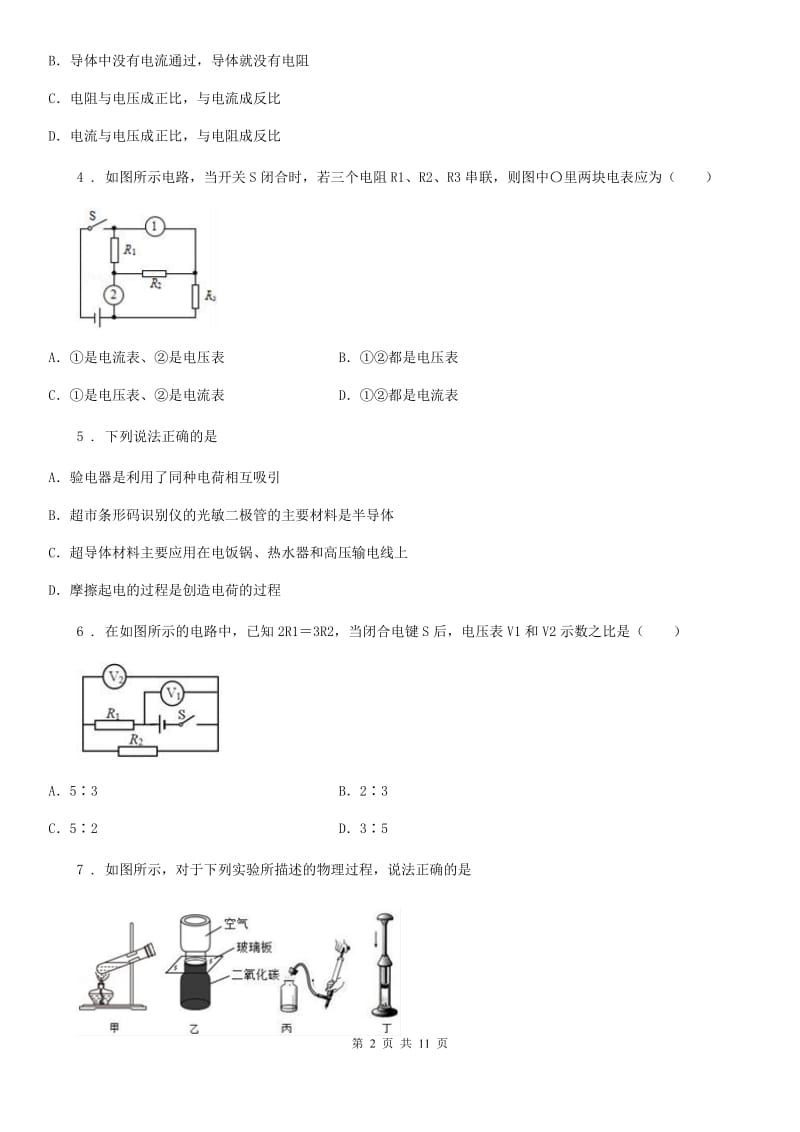 新人教版2019-2020年度九年级（下）期中物理试题A卷_第2页