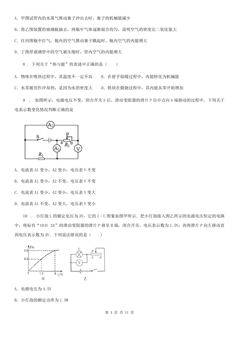 新人教版2019-2020年度九年级（下）期中物理试题A卷_第3页