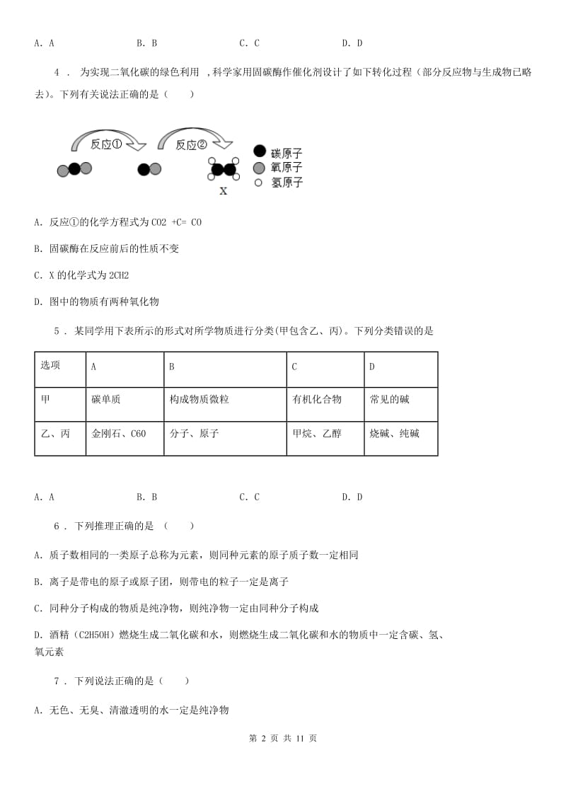 人教版九年级下学期质量检测联考化学试题_第2页