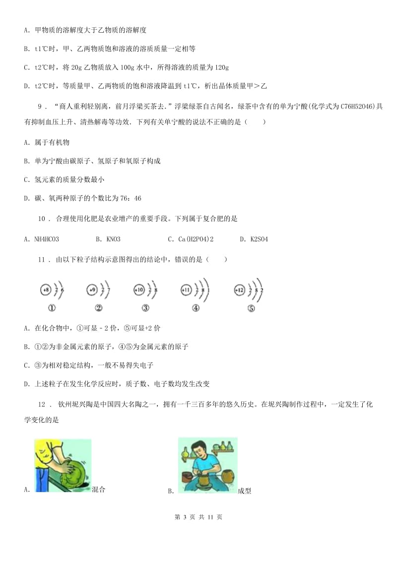 人教版2019-2020年度中考一模化学试题B卷(模拟)_第3页