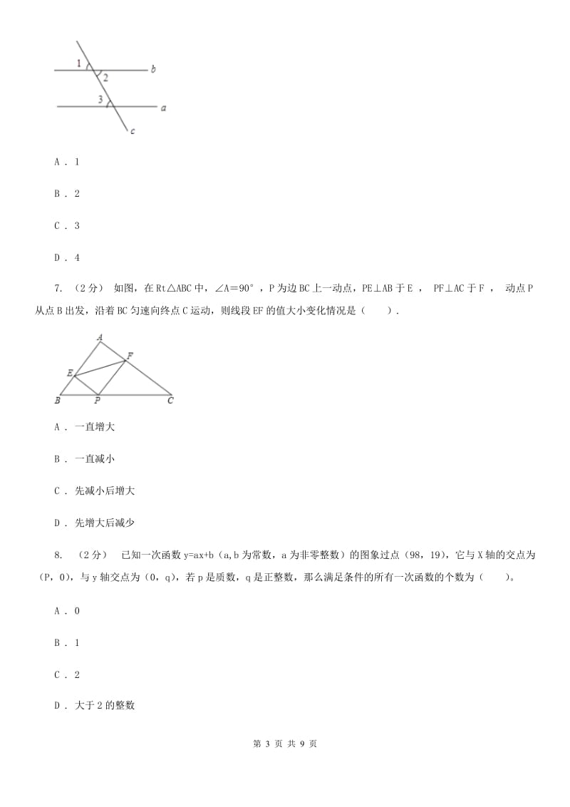 华中师大版七年级下学期数学期中考试试卷（II ）卷_第3页