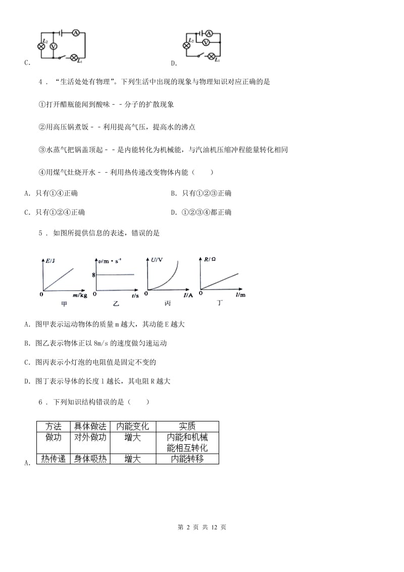 新人教版2020版九年级（上）期中考试物理试题B卷（练习）_第2页