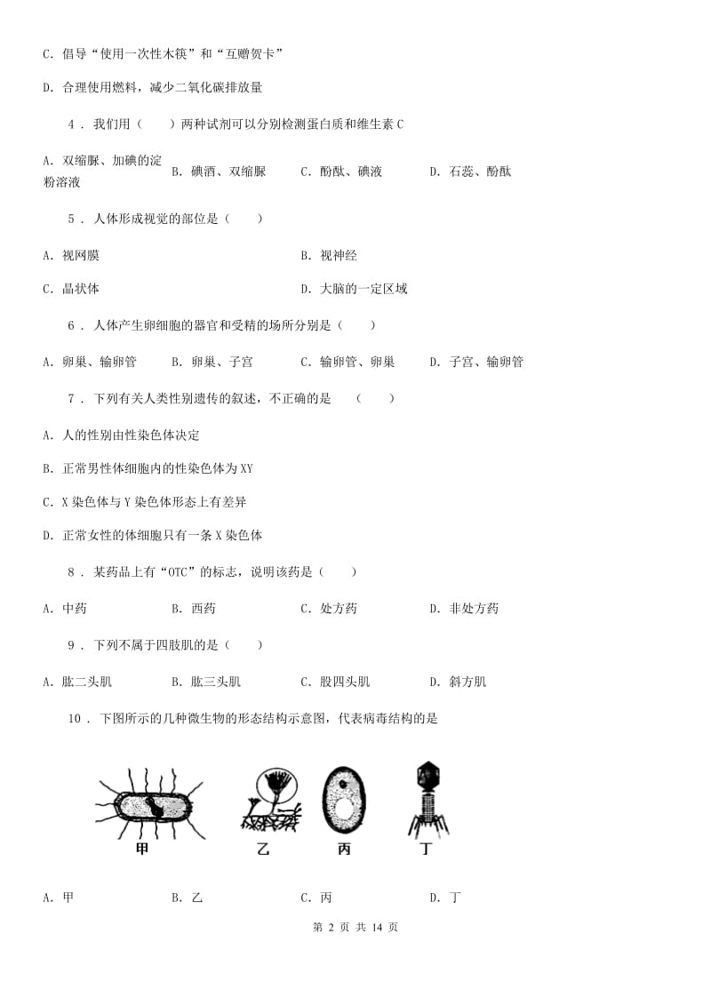 人教版（新课程标准）2019-2020学年八年级下学期期中考试生物试题（I）卷(练习)_第2页