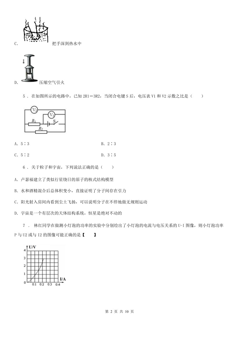 人教版(五四学制)九年级12月月考物理试题新编_第2页