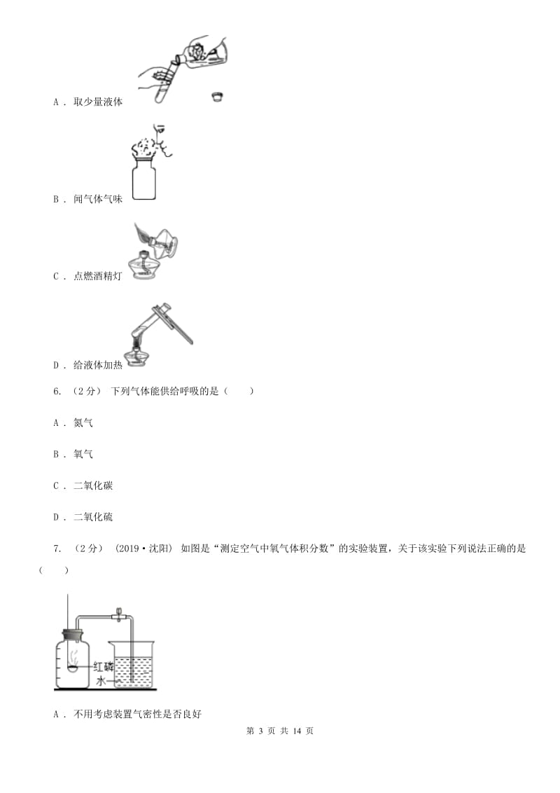 湘教版九年级上学期化学10月月考试卷（模拟）_第3页