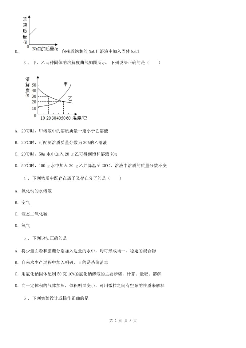 鲁教版九年级化学上册第三单元 单元小结_第2页