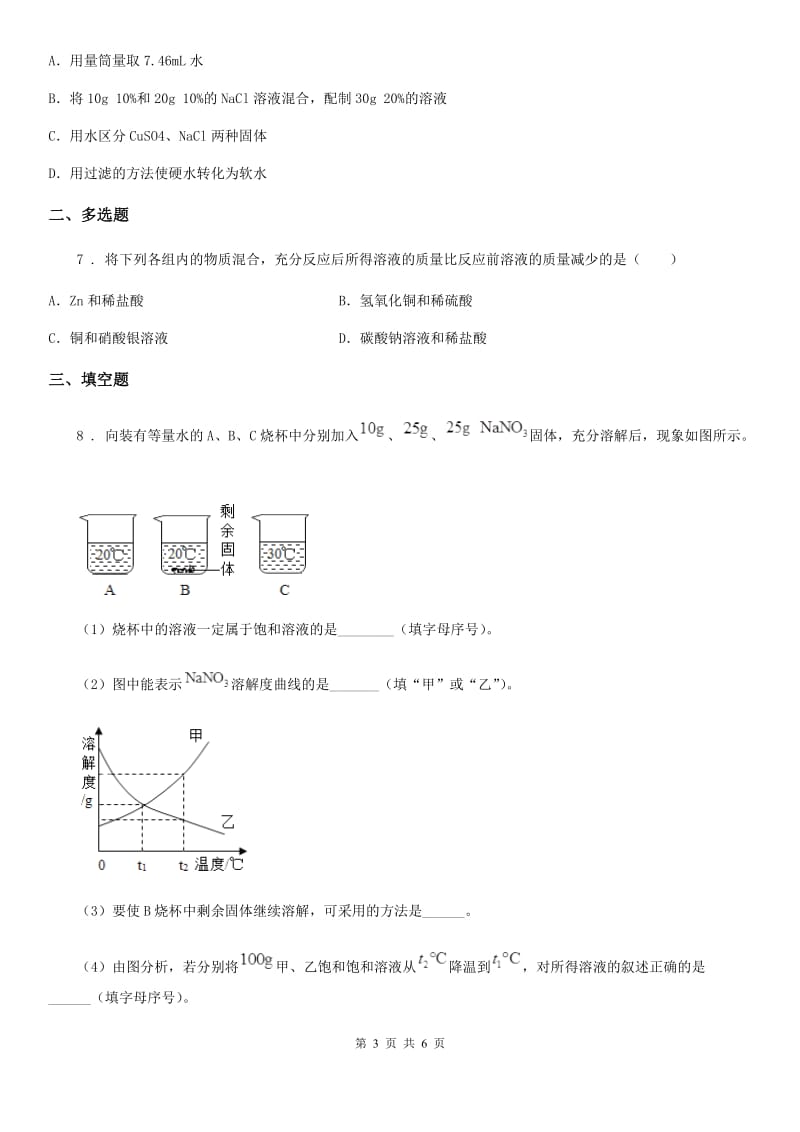 鲁教版九年级化学上册第三单元 单元小结_第3页