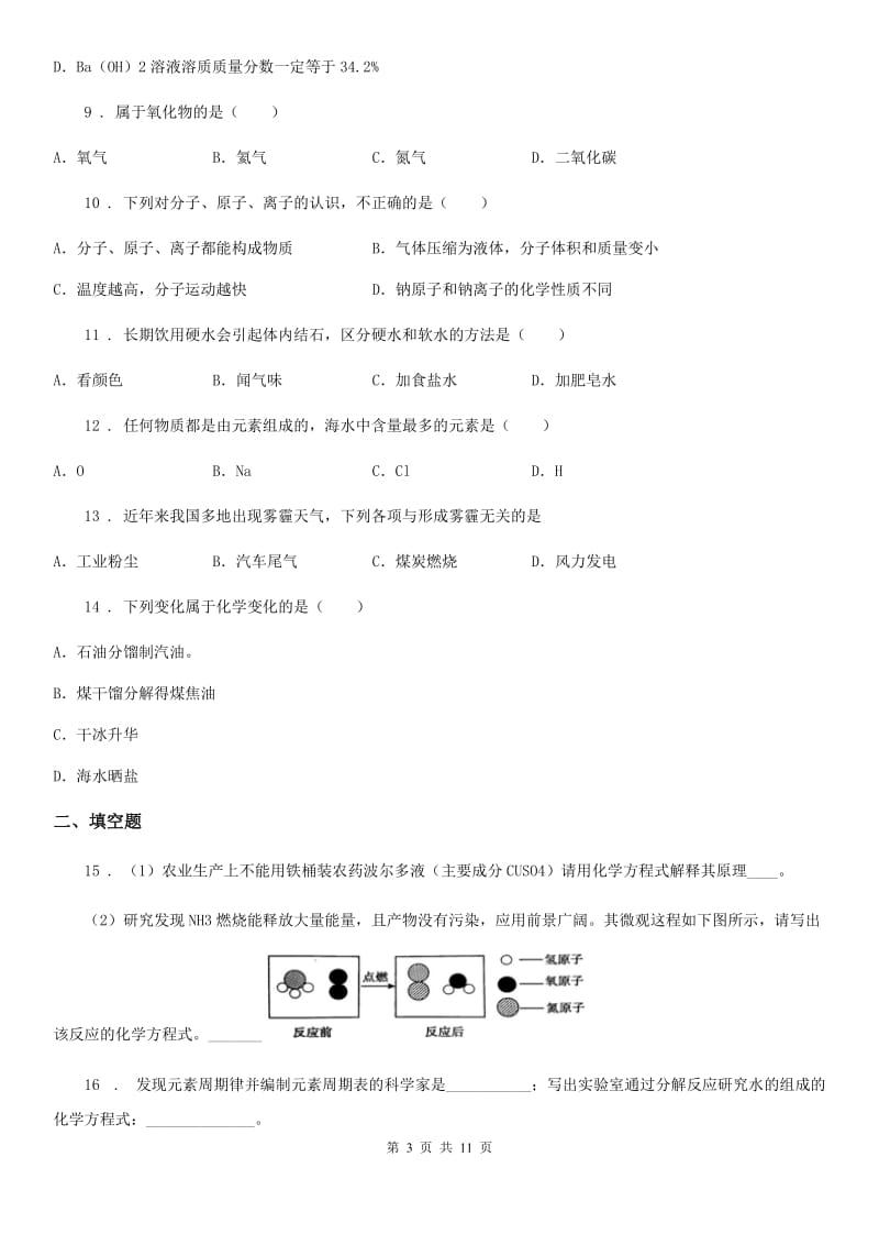 人教版九年级最后一次中考仿真考试化学试题_第3页