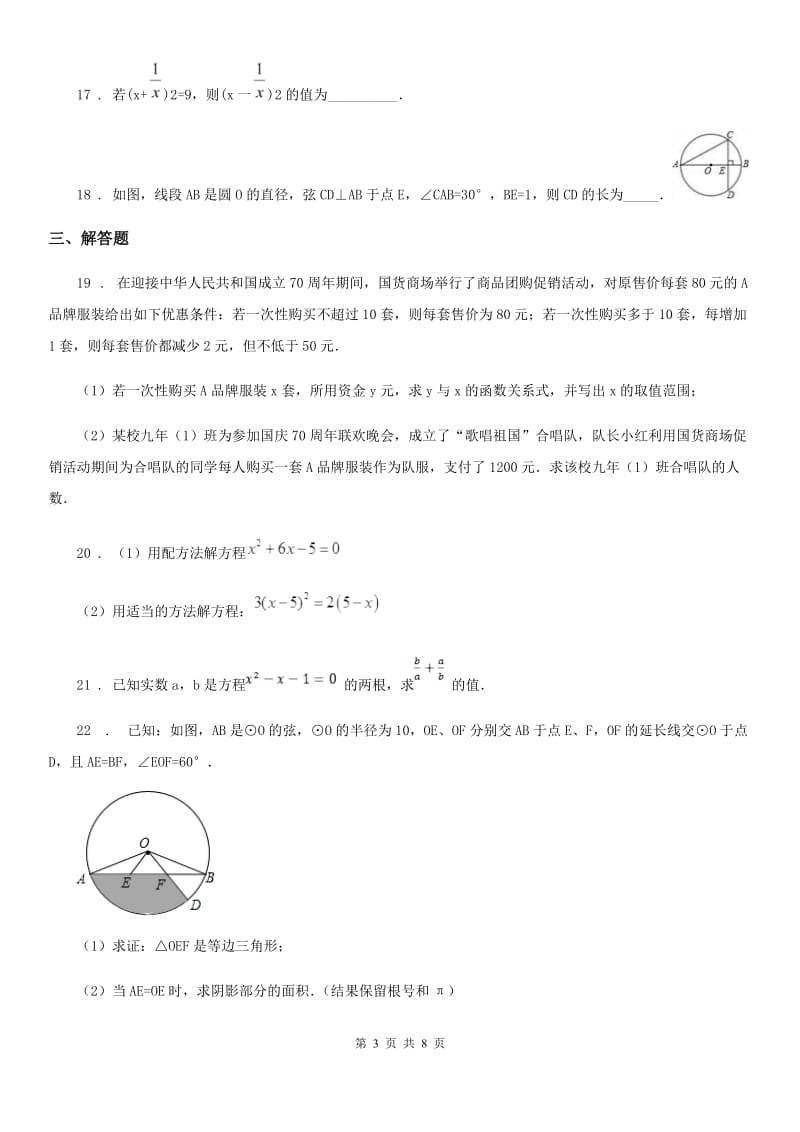 人教版九年级上学期第一册月考数学试题_第3页