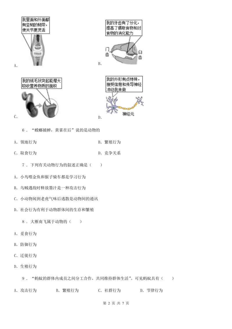 人教版（新课程标准）2020学年八年级上学期第二次月考生物试题（I）卷（模拟）_第2页