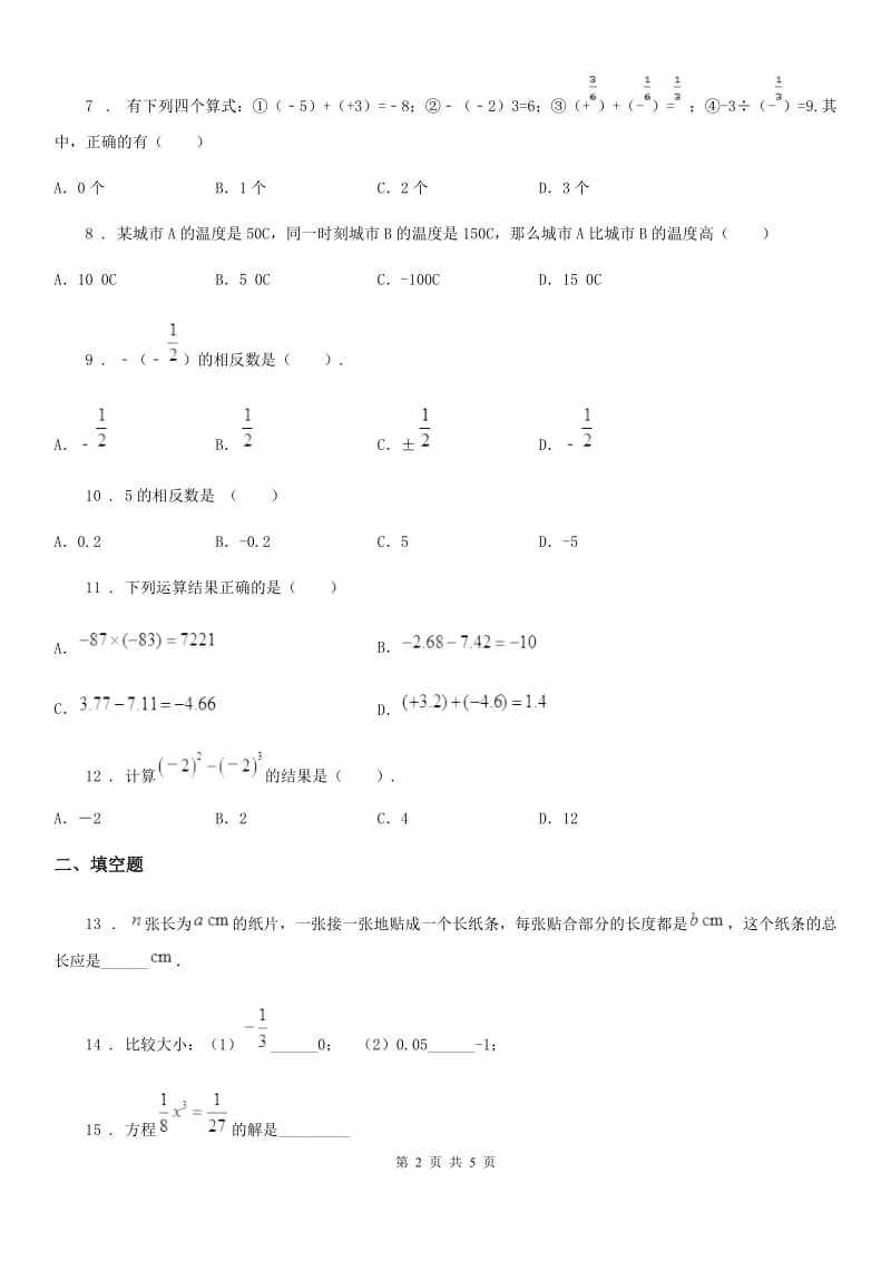 人教版2019-2020年度七年级上学期期中数学试题A卷(练习)_第2页