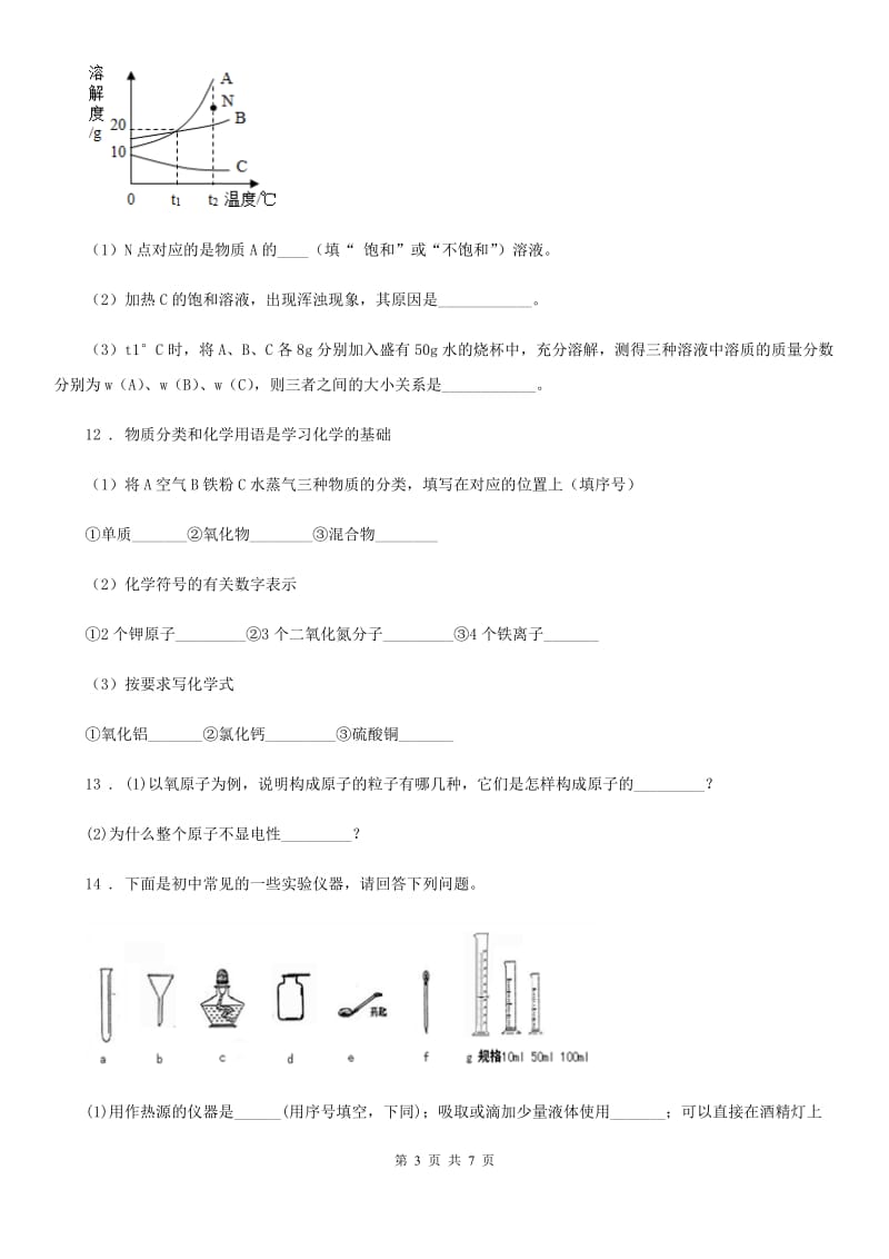 人教版2019-2020学年九年级下学期中考模拟化学试题C卷_第3页