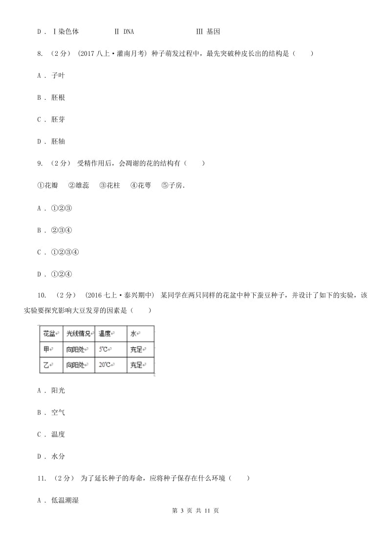 新人教版中考生物专题7 被子植物的一生_第3页