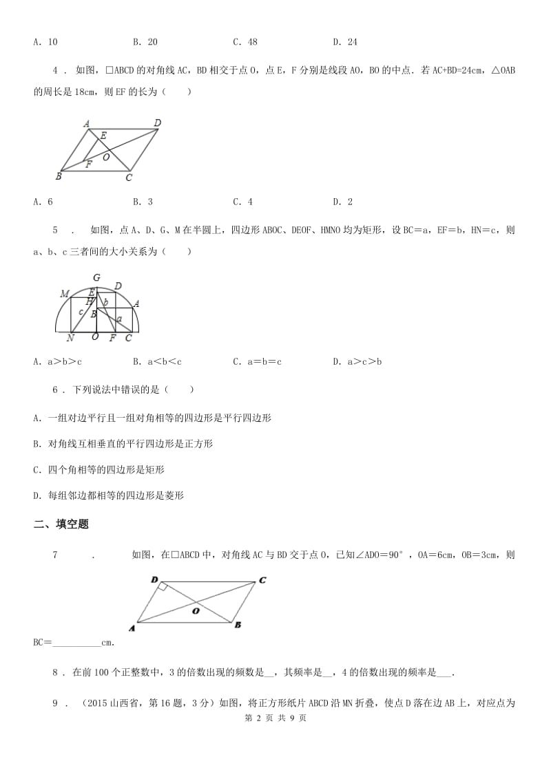 人教版2019版八年级下学期第一次月考数学试题（II）卷_第2页