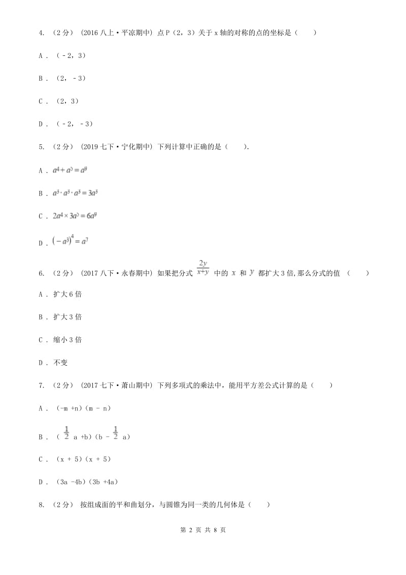 人教版八年级上学期数学期末考试试卷H卷新编_第2页