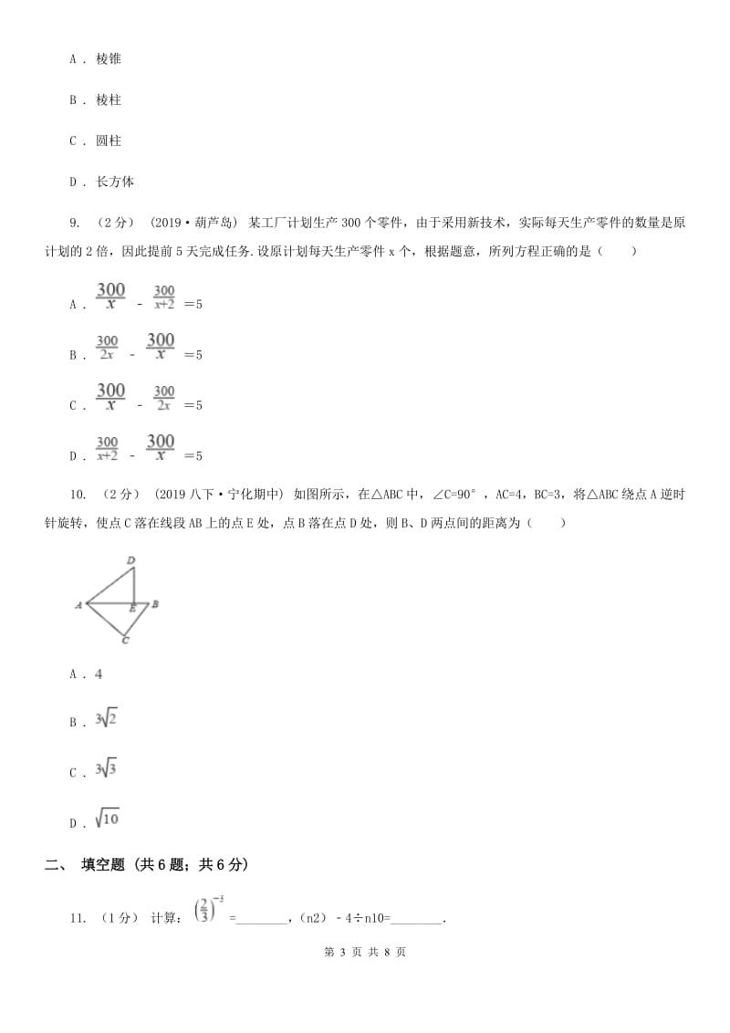 人教版八年级上学期数学期末考试试卷H卷新编_第3页