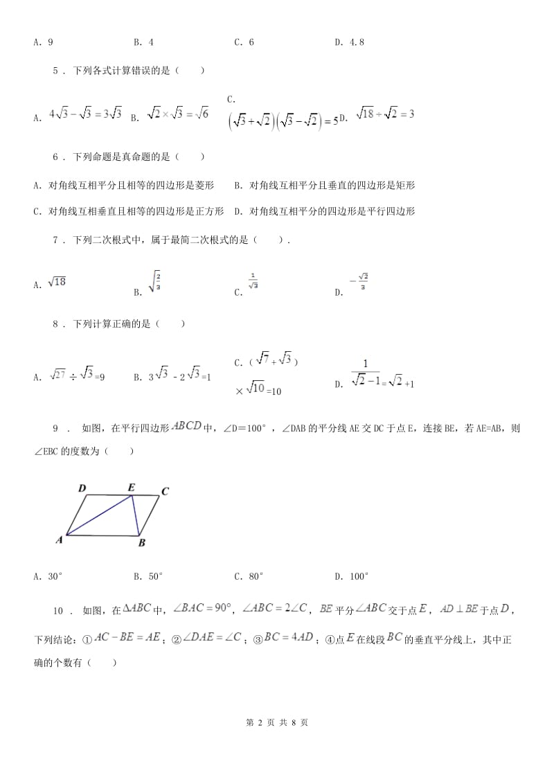 人教版八年级（下）期中考试数学试题_第2页