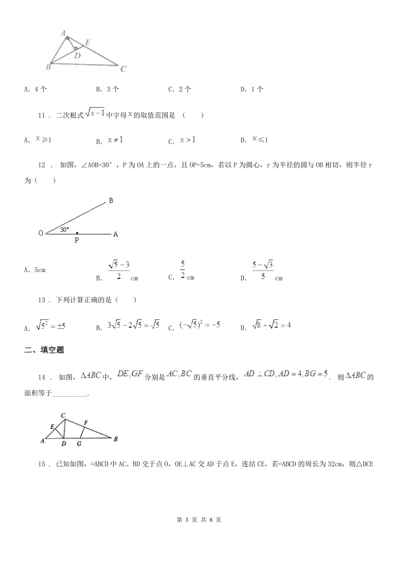 人教版八年级（下）期中考试数学试题_第3页