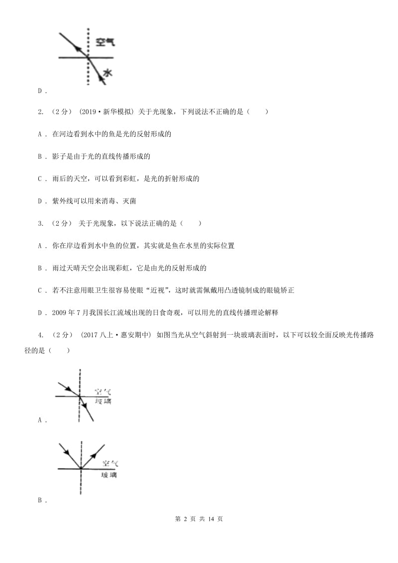 人教版物理八年级上学期 4.4 光的折射 同步练习_第2页