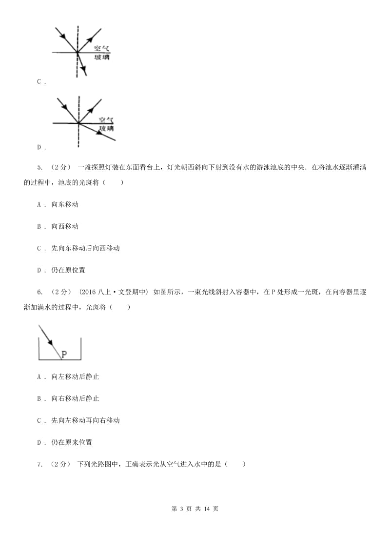 人教版物理八年级上学期 4.4 光的折射 同步练习_第3页