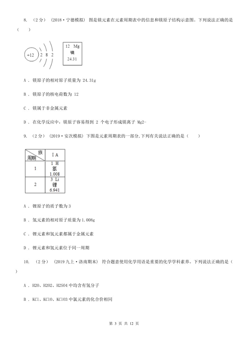 粤教版中考化学二模考试试卷新版_第3页