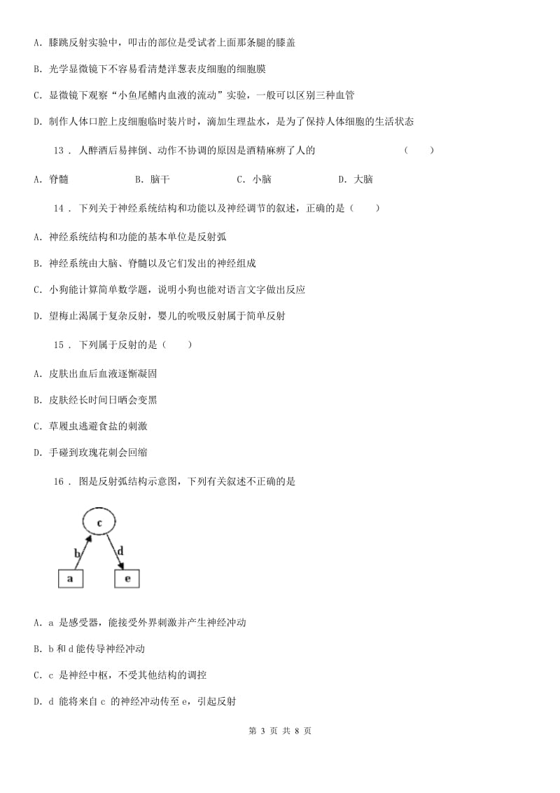 人教版（新课程标准）七年级下册生物 4.2 信息的传递 同步练习题_第3页