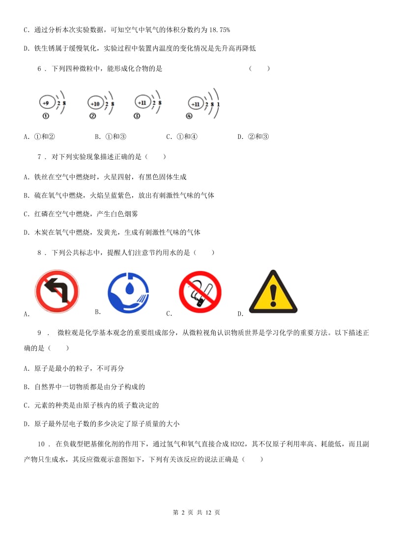 人教版2019年九年级12月月考化学试题（优秀班）C卷_第2页