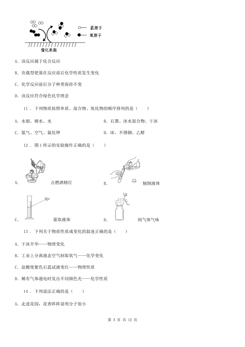 人教版2019年九年级12月月考化学试题（优秀班）C卷_第3页