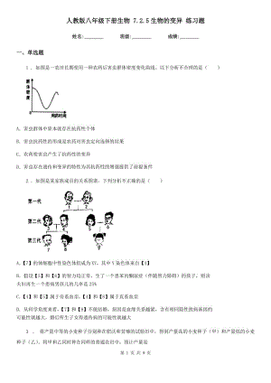 人教版八年級下冊生物 7.2.5生物的變異 練習(xí)題