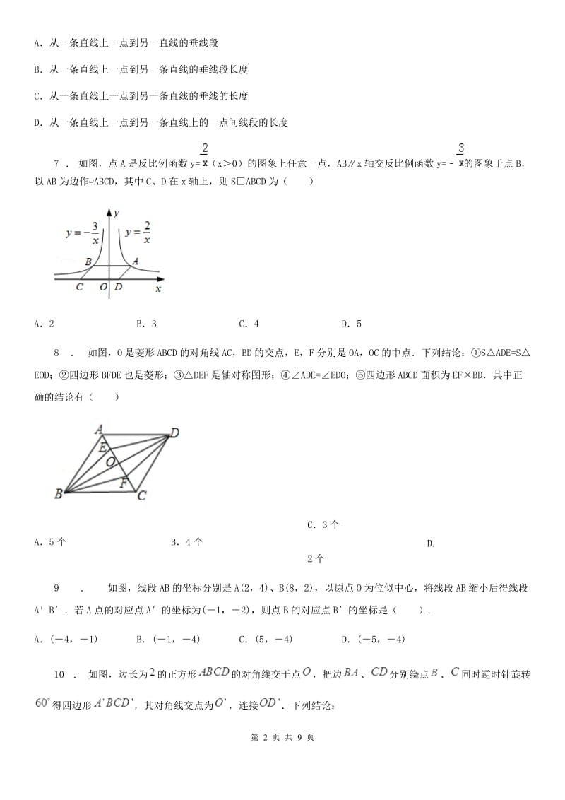 人教版八年级数学下册 第十八章 平行四边形 单元练习题_第2页