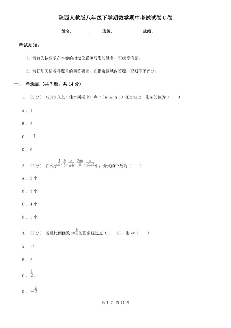 陕西人教版八年级下学期数学期中考试试卷G卷新编_第1页