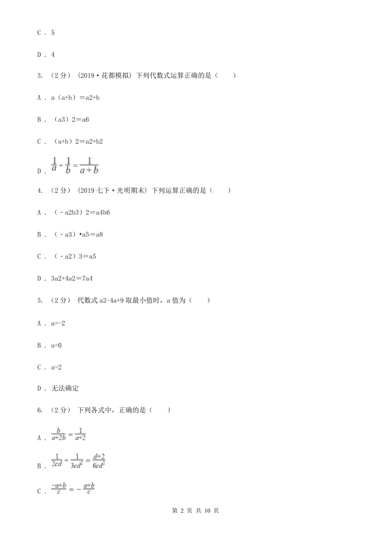 人教版八年级上学期数学期末考试试卷F卷新编_第2页