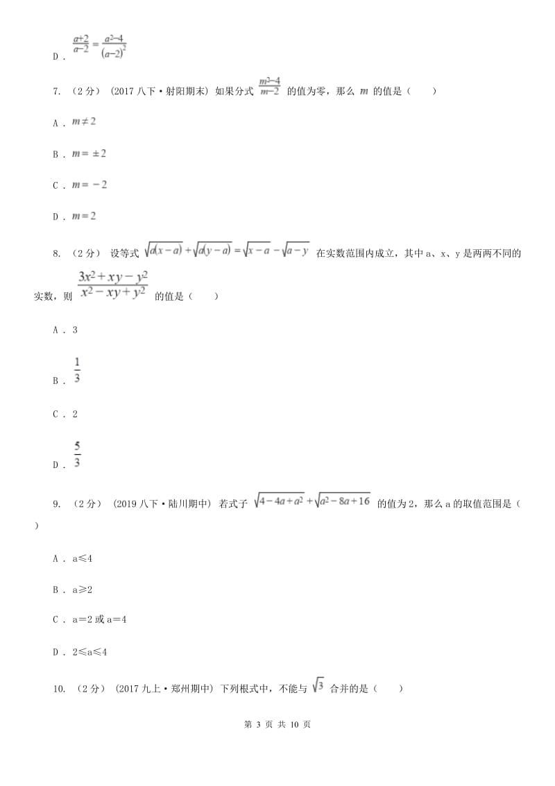 人教版八年级上学期数学期末考试试卷F卷新编_第3页