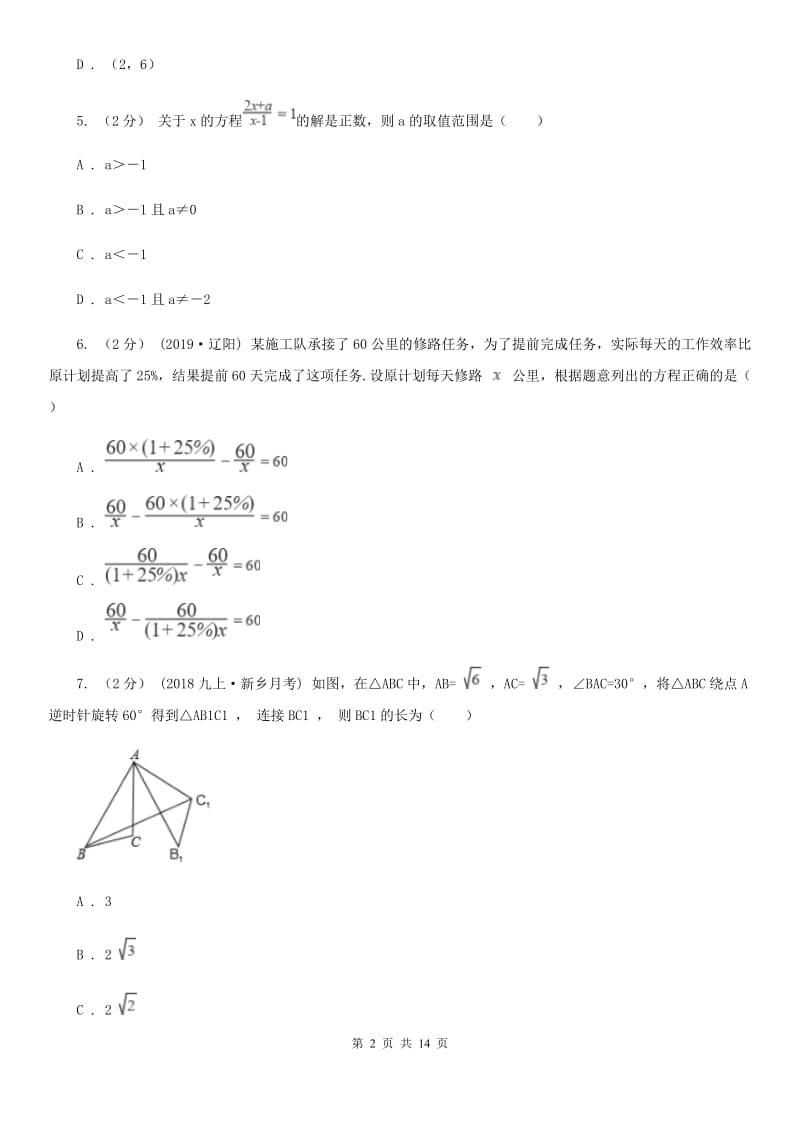 华中师大版八年级上学期数学期末考试试卷（五四制)A卷_第2页