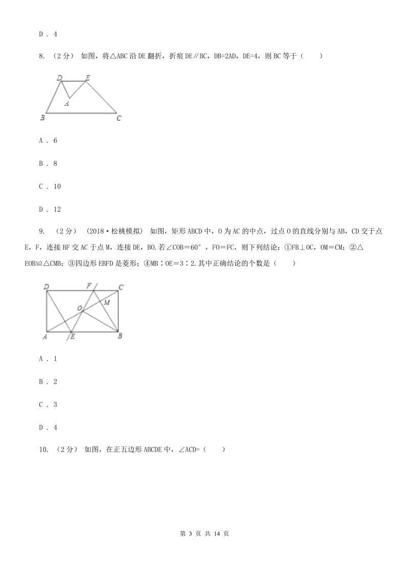 华中师大版八年级上学期数学期末考试试卷（五四制)A卷_第3页