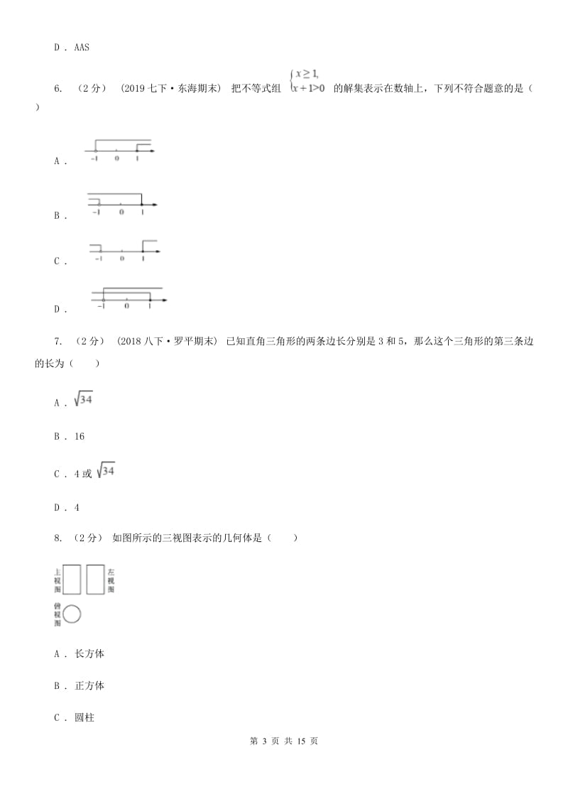 冀人版九年级数学4月联考试卷A卷_第3页