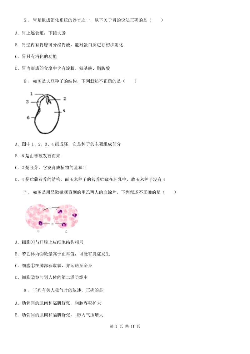 苏科版 八年级生物会考零模生物试题_第2页