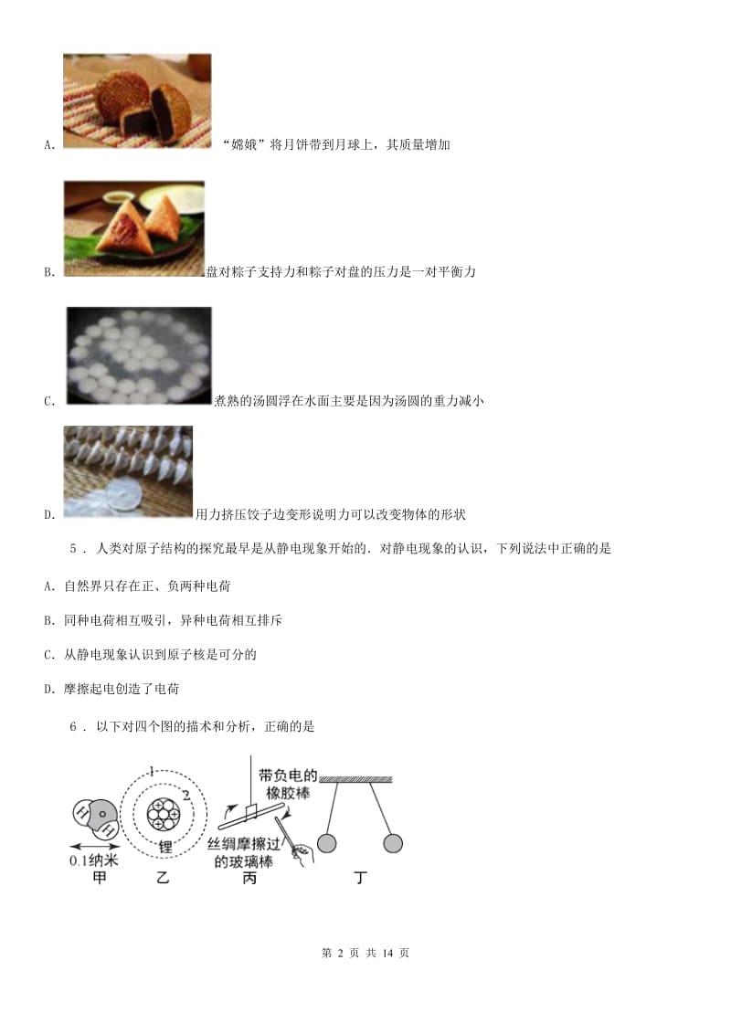 新人教版八年级下学期第一次质量调研物理试题_第2页